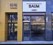 바움헤어살롱