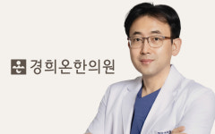 경희온한의원