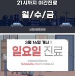 남양바로한의원