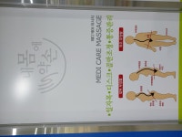 내몸에약손마사지안마원
