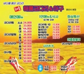 해품코다리&아구