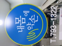 내몸에약손마사지안마원