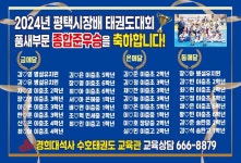 경희대석사수호태권도장