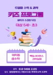 [용호동힐탑수학] 루하마수학 & 루하마과학