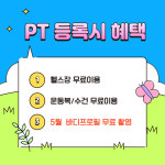 바디샵필라테스&PT 신정네거리점