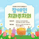 아이편한 소아치과의원