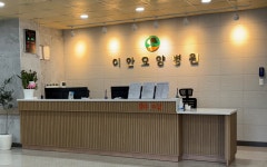 이안요양병원