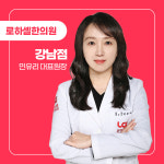 로하셀한의원 강남