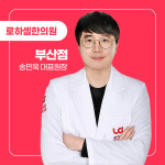 로하셀한의원 부산