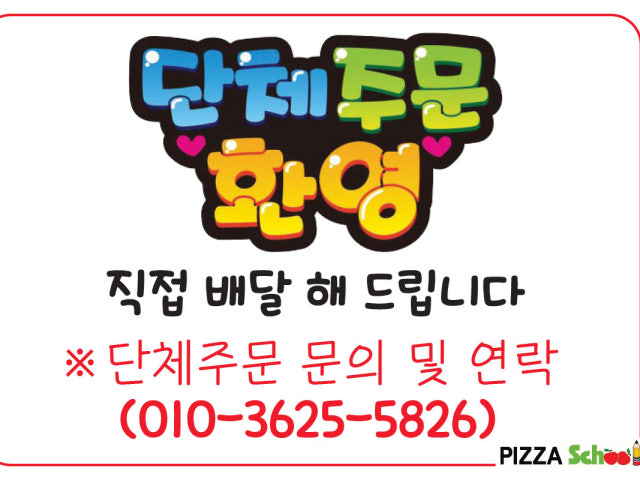 피자스쿨 세류점