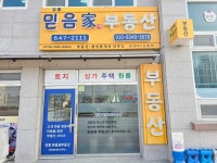 강릉 믿음가부동산 공인중개사사무소