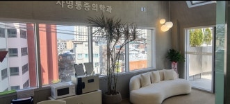 사명마취통증의학과의원