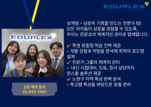 에듀플렉스 상계점