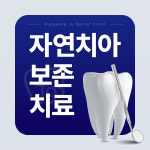 부평주치과의원