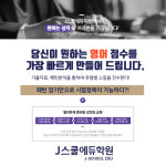 J스쿨에듀학원