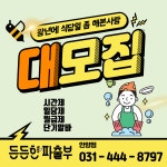 든든한파출부 안양점