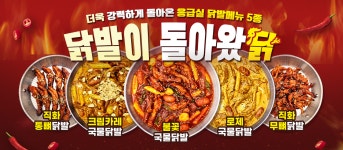 응급실국물떡볶이 응급실닭볶음탕 광명하안점