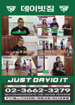 데이빗짐 발산역점