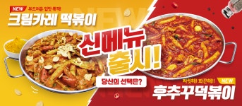 응급실국물떡볶이 응급실닭볶음탕 광명하안점