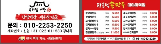 장호덕손만두 대야미역점