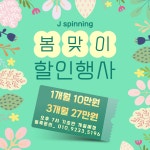 전주제이스피닝