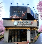 제주상회 온천천점