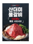 신사우물갈비 서대신동점