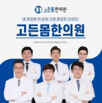 맑은숲고든몸한의원