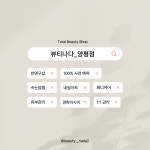 뷰티나다