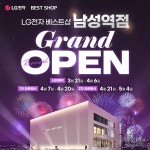 LG전자베스트샵 남성역점