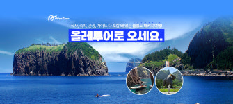 올레투어