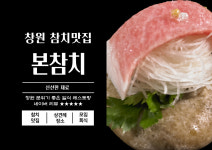 본참치