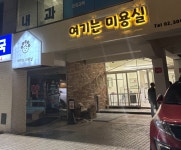 여기는 미용실