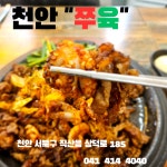 쭈육
