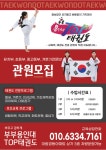부부용인대TOP태권도장