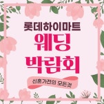 롯데하이마트 북수원점
