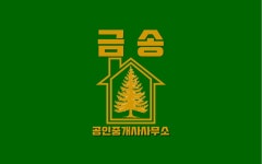 금송부동산공인중개사사무소