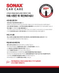 소낙스 카케어 인천 고잔점