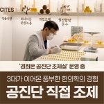 경희온한의원
