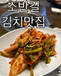 소반길