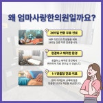 엄마사랑한의원