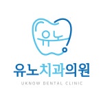 유노치과의원