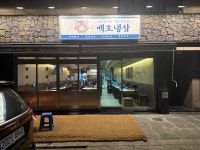 백호냉삼