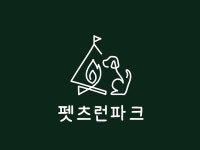 펫츠런파크