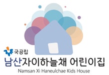 남산자이하늘채어린이집