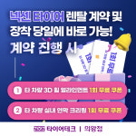 타이어테크 의왕점