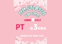 브랜드짐 봉담점