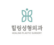 힐링성형외과의원