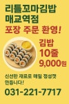 리틀꼬마김밥 매교역점