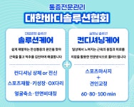 팀 바디솔루션 본점 교육아카데미&체형교정마사지
